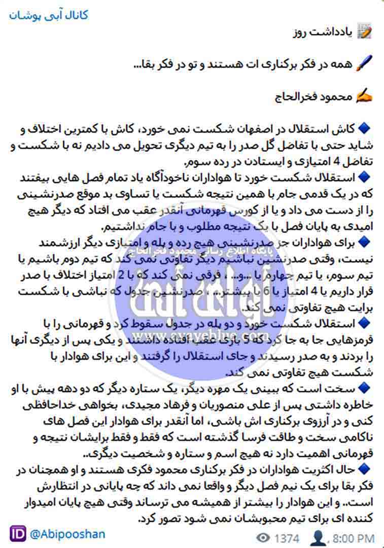 محمود فخرالحاج