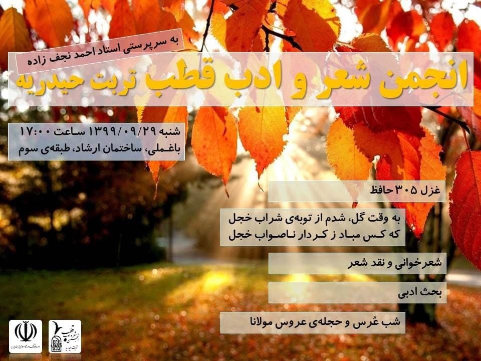انجمن شعر و ادب قطب تربت حیدریه