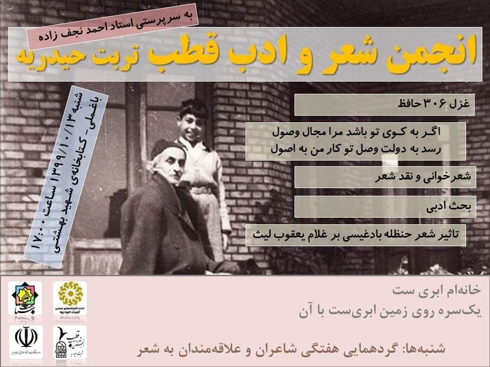 انجمن شعر و ادب قطب تربت حیدریه