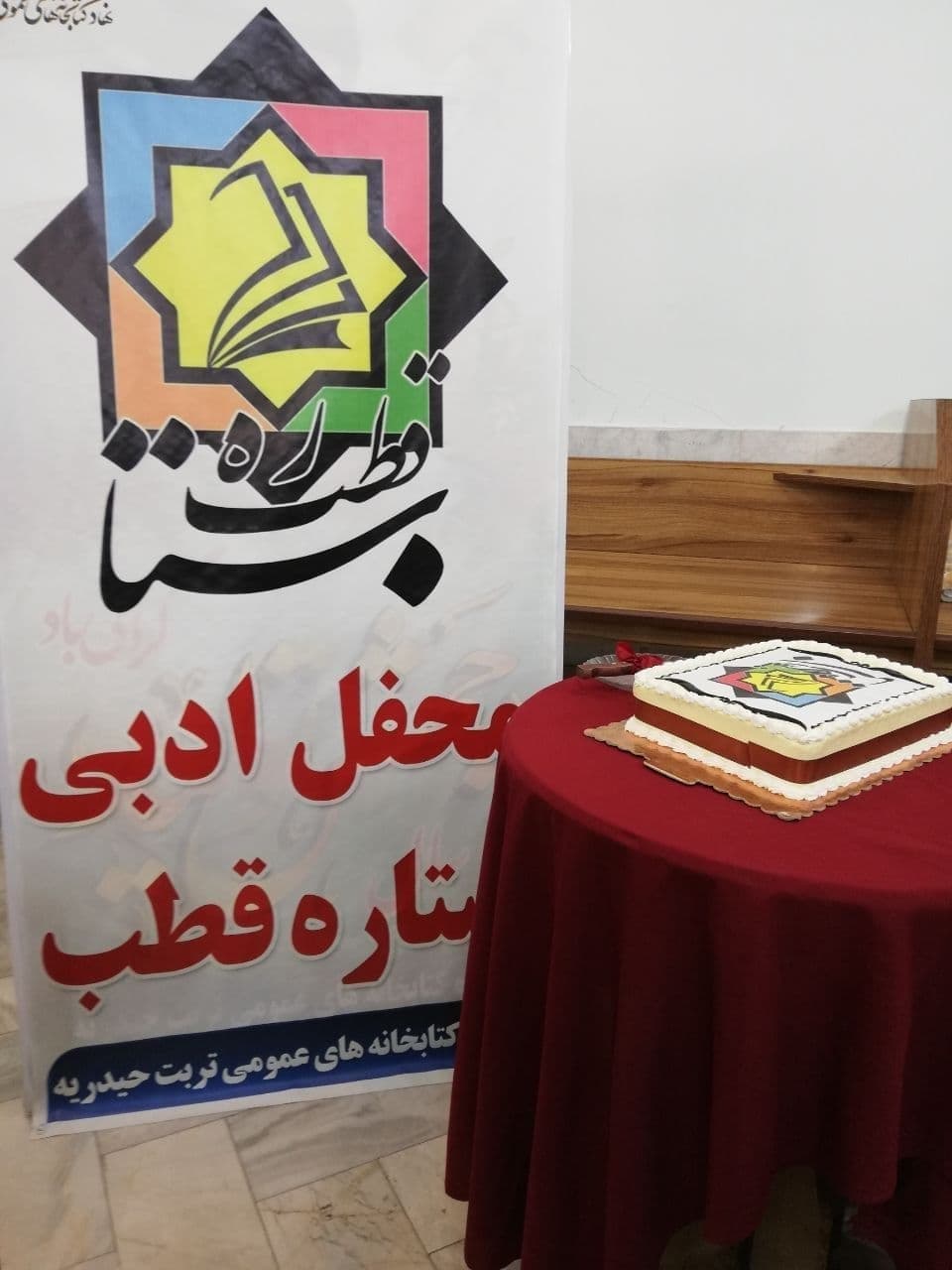 محفل ادبی ستاره قطب