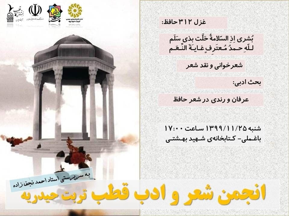انجمن شعر و ادب قطب تربت حیدریه