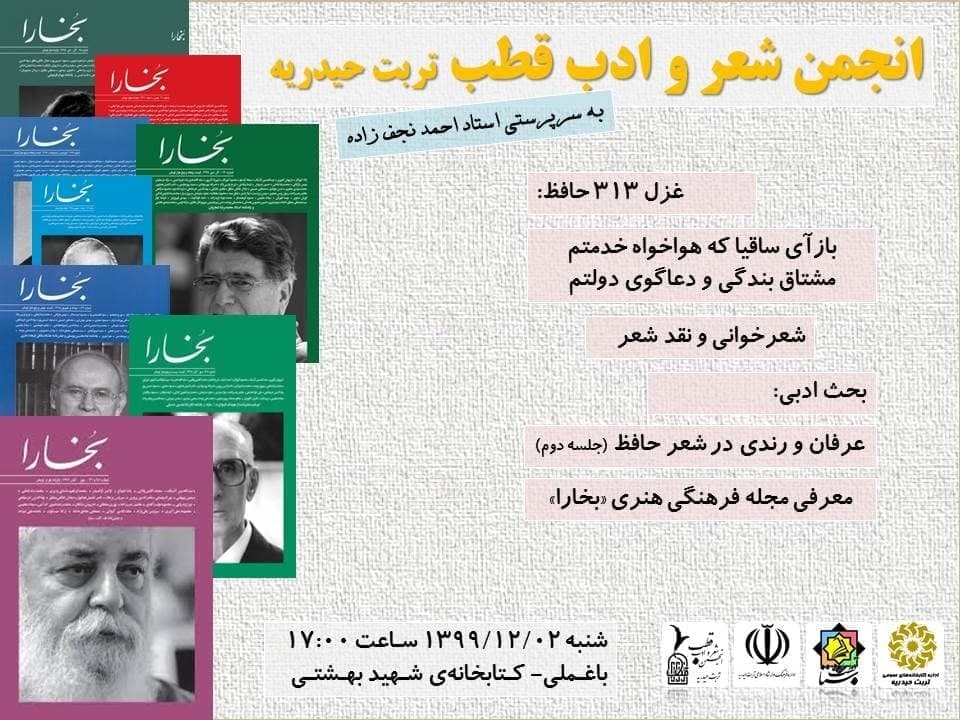 انجمن شعر و ادب قطب تربت حیدریه