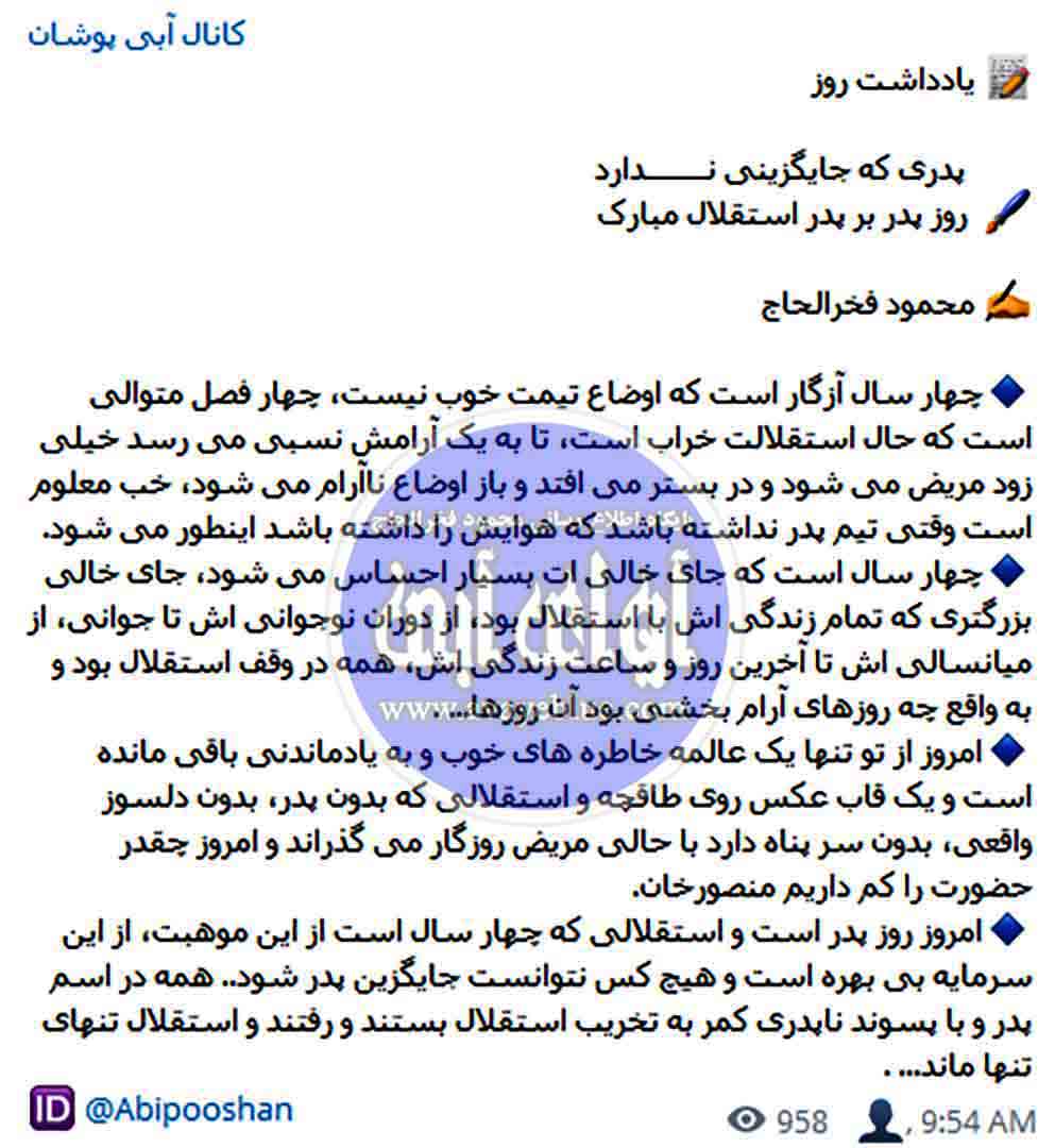محمود فخرالحاج