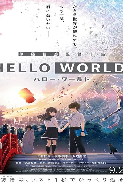 دانلود زیرنویس فارسی انیمه سینمایی (2019) Hello World دانلود زیرنویس فارسی انیمه سینمایی (2019) Hello World