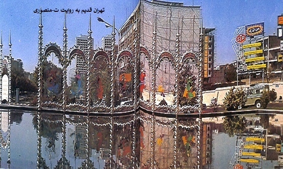 میدان ولیعصر سال 1350