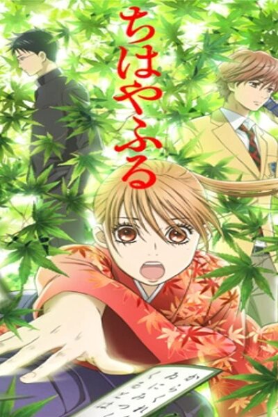 دانلود زیرنویس فارسی فصل اول انیمه (2011) Chihayafuru دانلود زیرنویس فارسی فصل اول انیمه (2011) Chihayafuru