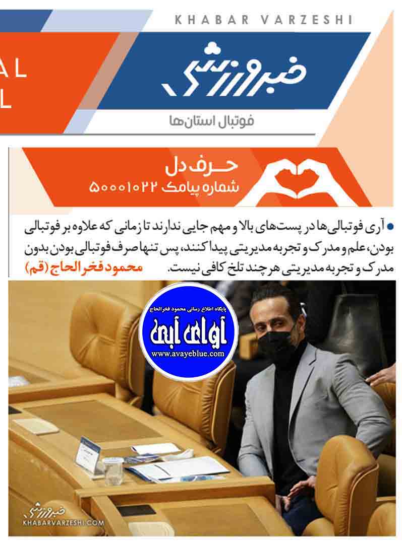 محمود فخرالحاج