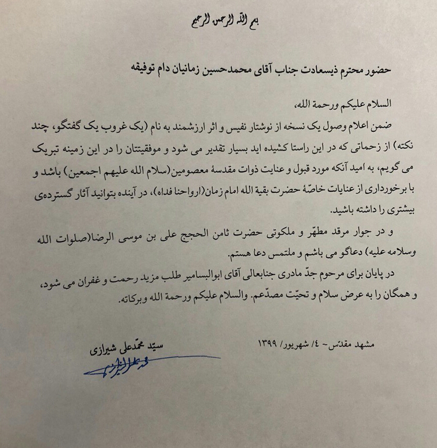 آیه الله سید محمد علی شیرازی