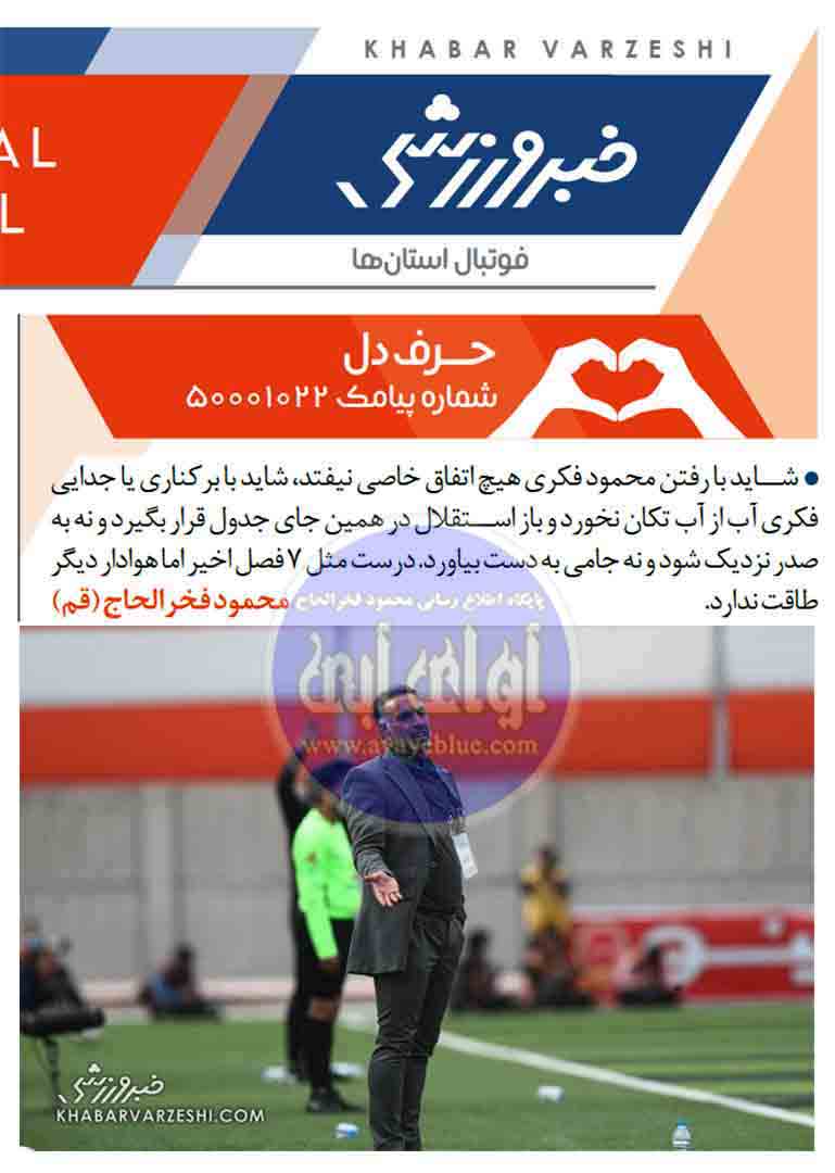 محمود فخرالحاج