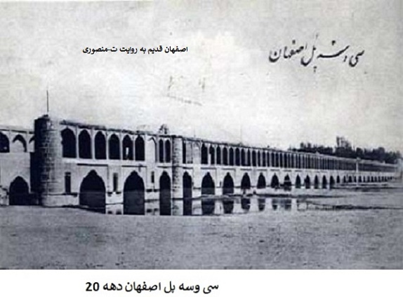اصفهان قدیم
