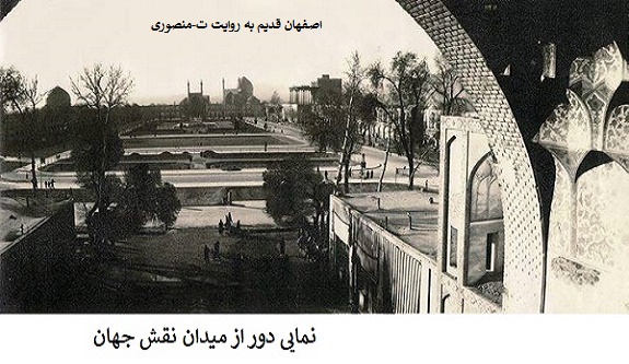 اصفهان قدیم