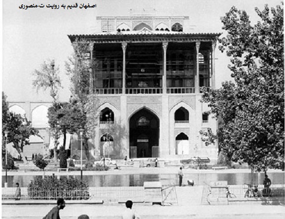 اصفهان قدیم