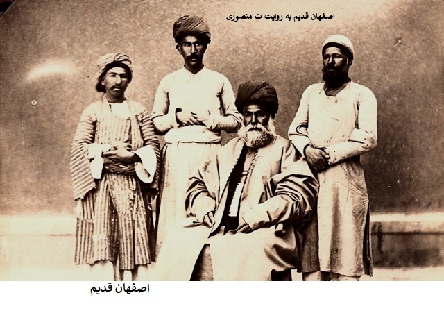 اصفهان قدیم