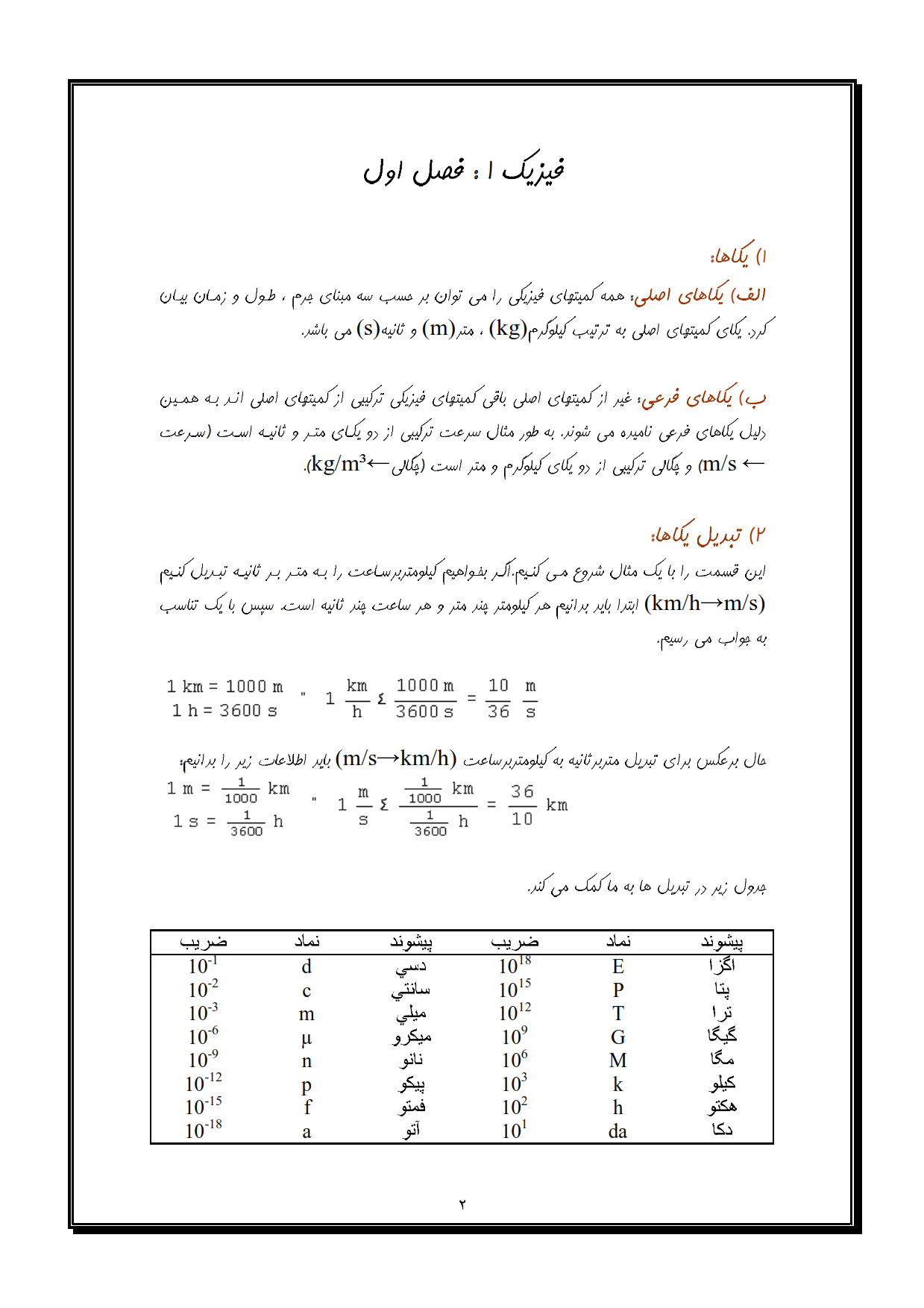 دانلود کتاب فیزیک پایه 1 مکانیک هریس بنسون به زبان فارسی فیزیک پایه یک هریس بنسون فارسی pdf