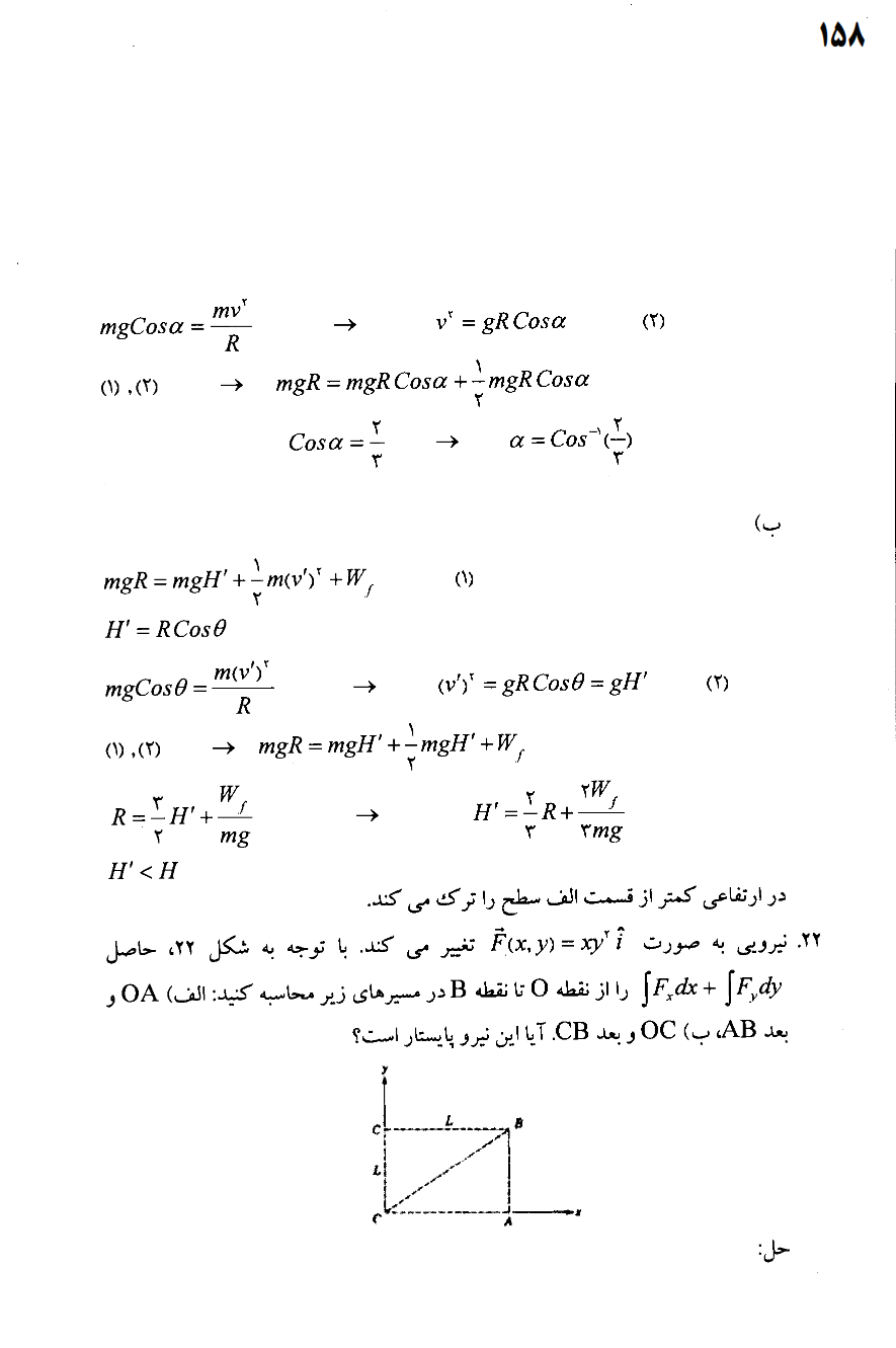 دانلود رایگان کتاب حل المسائل فارسی فیزیک پایه 1 مکانیک هریس بنسون pdf - تشریح مسایل و حل تمرین های فیزیک یک هریس بنسون پیام نور 