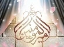 پوستر ولادت امام علی علیه السلام