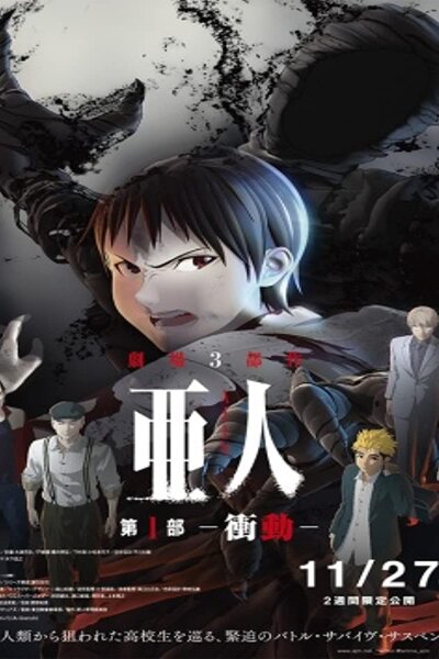 دانلود زیرنویس فارسی انیمه سینمایی (2015) Ajin Part 1: Shoudou دانلود زیرنویس فارسی انیمه سینمایی (2015) Ajin Part 1: Shoudou
