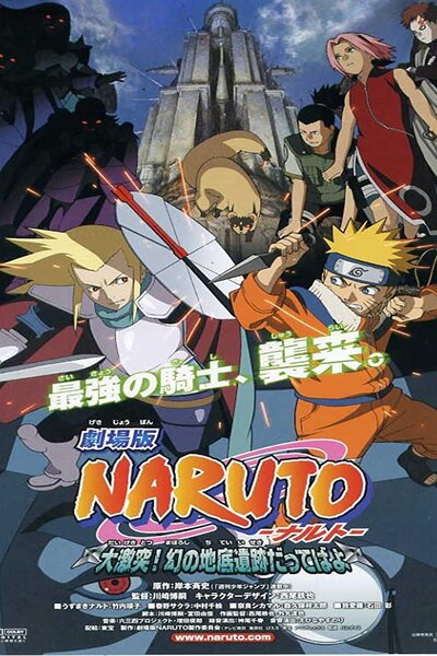 دانلود زیرنویس فارسی انیمه سینمایی (2005) Naruto Movie 2: Dai Gekitotsu! Maboroshi no Chiteiiseki Dattebayo! دانلود زیرنویس فارسی انیمه سینمایی (2005) Naruto Movie 2: Dai Gekitotsu! Maboroshi no Chiteiiseki Dattebayo!