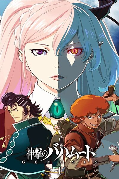 دانلود زیرنویس فارسی انیمه (2014) Shingeki no Bahamut: Genesis دانلود زیرنویس فارسی انیمه (2014) Shingeki no Bahamut: Genesis