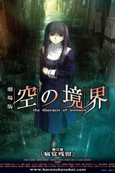دانلود زیرنویس فارسی انیمه سینمایی (2008) Kara no Kyoukai 3: Tsuukaku Zanryuu دانلود زیرنویس فارسی انیمه سینمایی (2008) Kara no Kyoukai 3: Tsuukaku Zanryuu