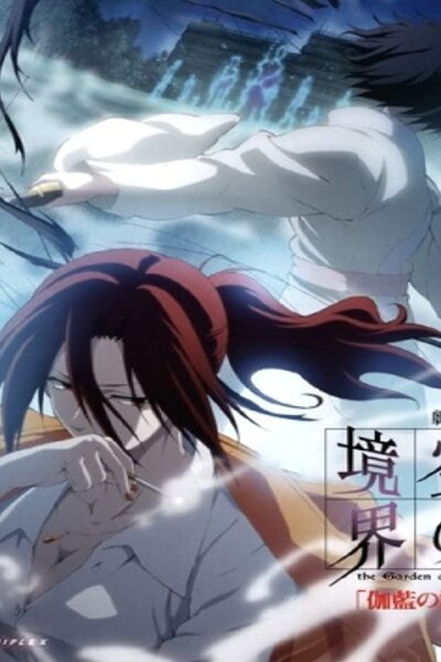 دانلود زیرنویس فارسی انیمه سینمایی (2008) Kara no Kyoukai 4: Garan no Dou دانلود زیرنویس فارسی انیمه سینمایی (2008) Kara no Kyoukai 4: Garan no Dou