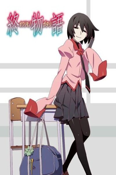 دانلود زیرنویس فارسی انیمه (2015) Owarimonogatari دانلود زیرنویس فارسی انیمه (2015) Owarimonogatari