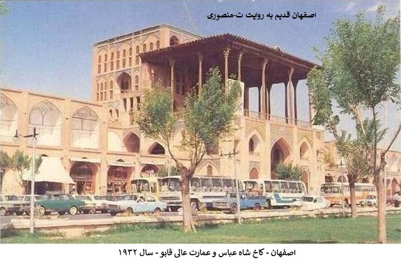 اصفهان قدیم