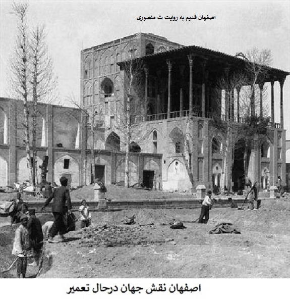 اصفهان قدیم