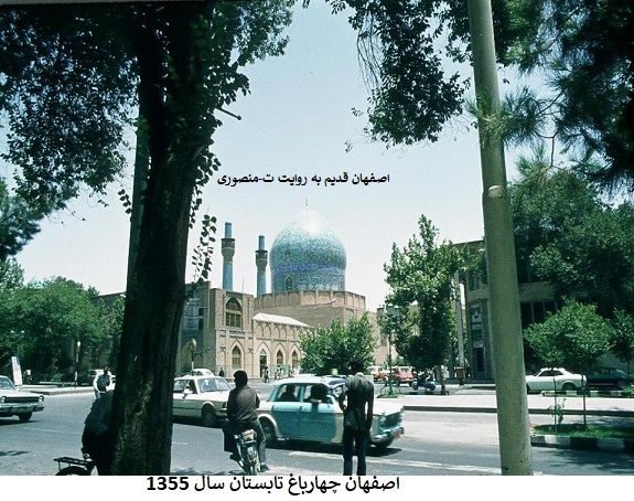 عکسهای قدیم اصفهان