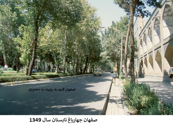 عکسهای قدیم اصفهان