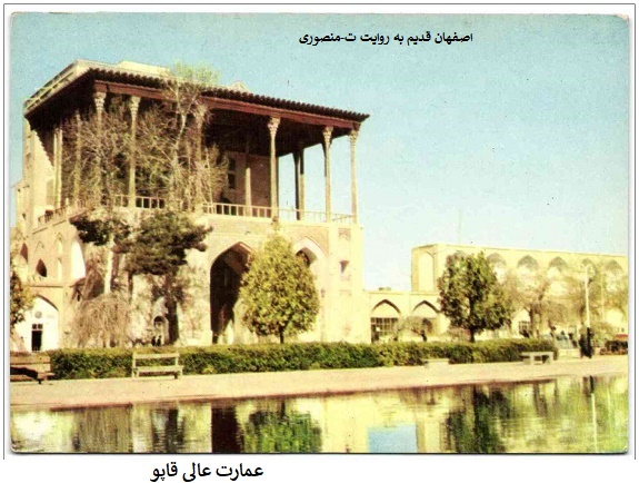 اصفهان قدیم