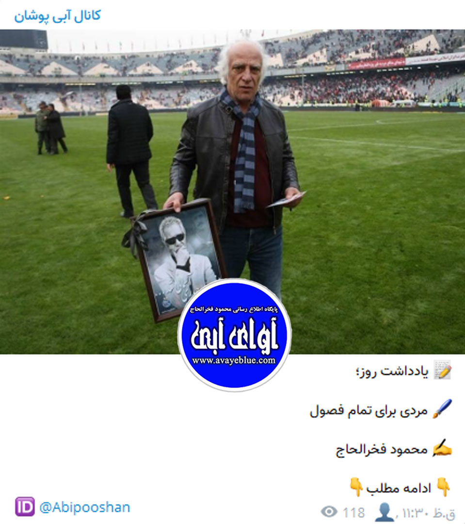 محمود فخرالحاج