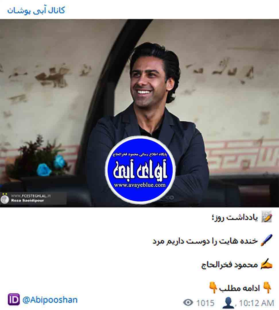 محمود فخرالحاج