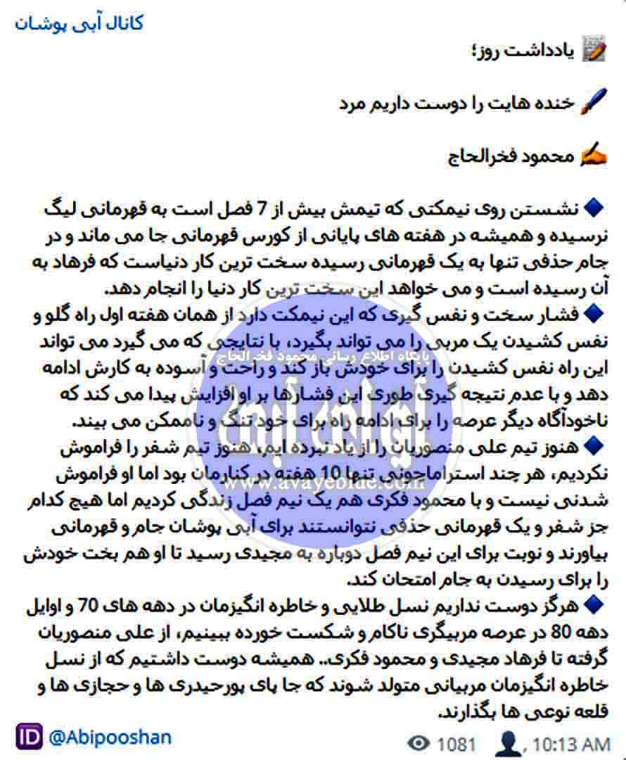 محمود فخرالحاج
