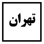 آدرس | تلفن | نمایندگی | مادیران | تهران