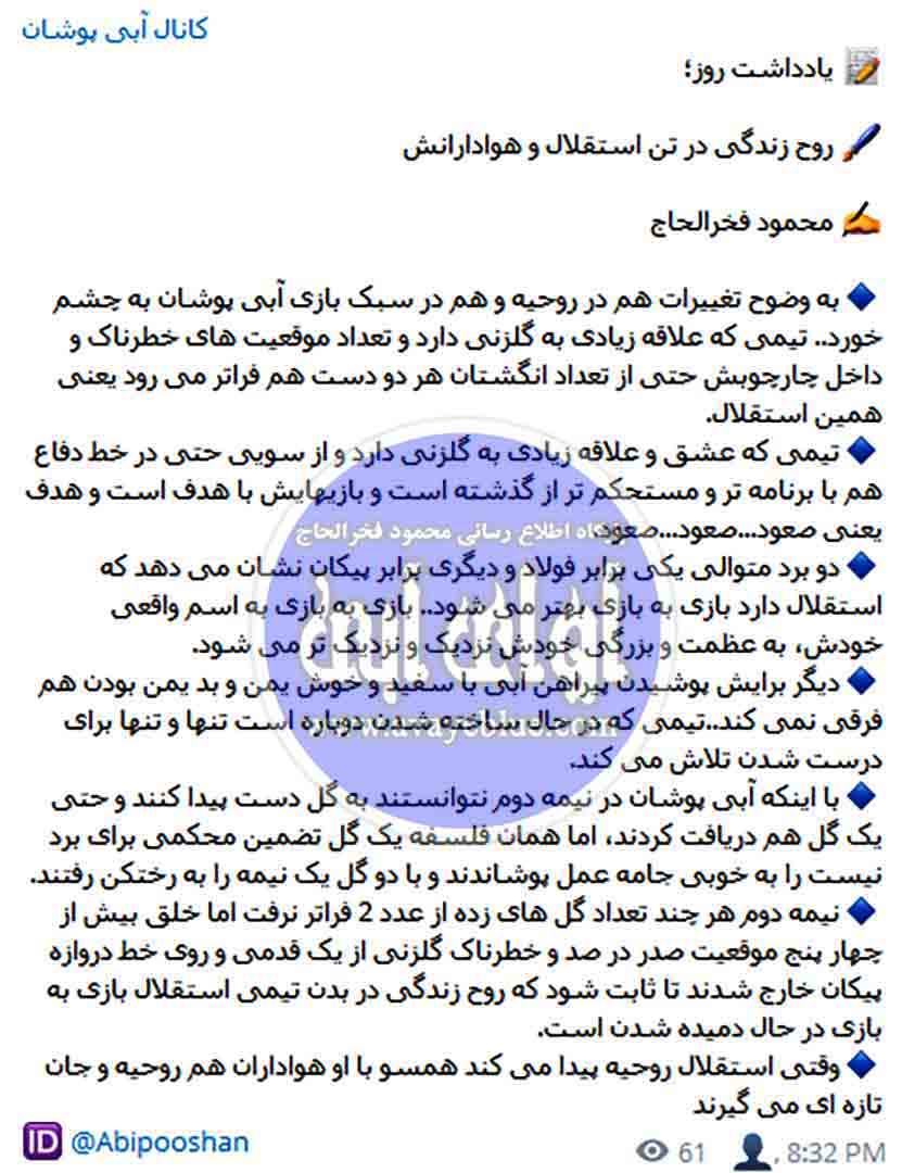 محمود فخرالحاج