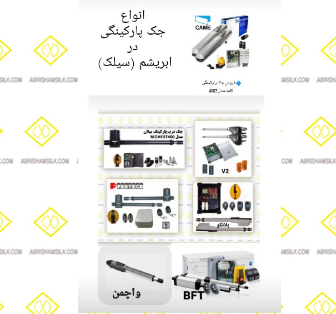 جک پارکینگی در ابریشم(سیلک) 