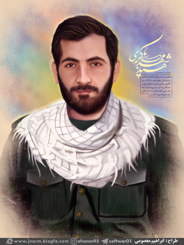 طرح/ شهید مهدی باکری