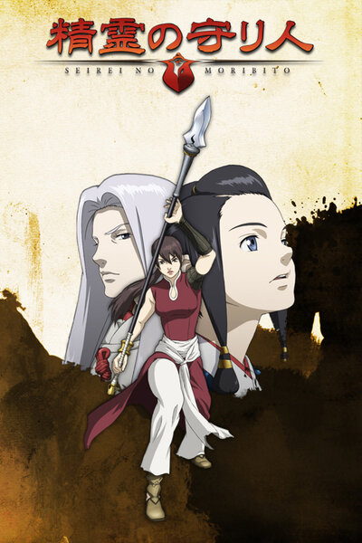دانلود زیرنویس فارسی انیمه (2007) Seirei no Moribito دانلود زیرنویس فارسی انیمه (2007) Seirei no Moribito