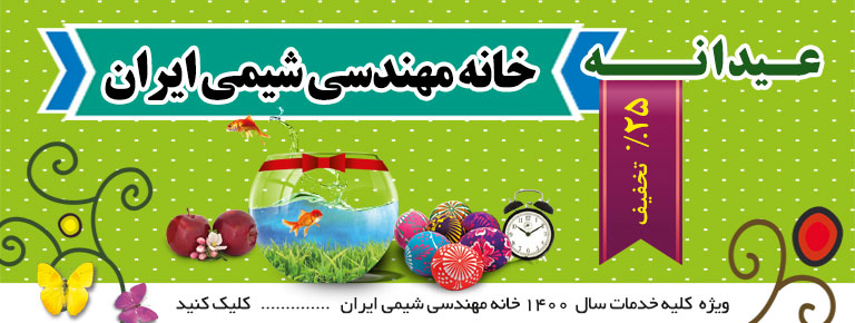 دوره های نرم افزاری مهندسی شیمی