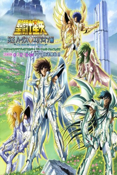 دانلود زیرنویس فارسی انیمه (2008) Saint Seiya: Meiou Hades Elysion-hen دانلود زیرنویس فارسی انیمه (2008) Saint Seiya: Meiou Hades Elysion-hen