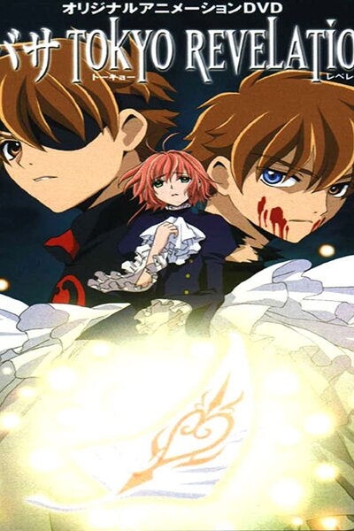 دانلود زیرنویس فارسی انیمه (2007) Tsubasa: Tokyo Revelations دانلود زیرنویس فارسی انیمه (2007) Tsubasa: Tokyo Revelations