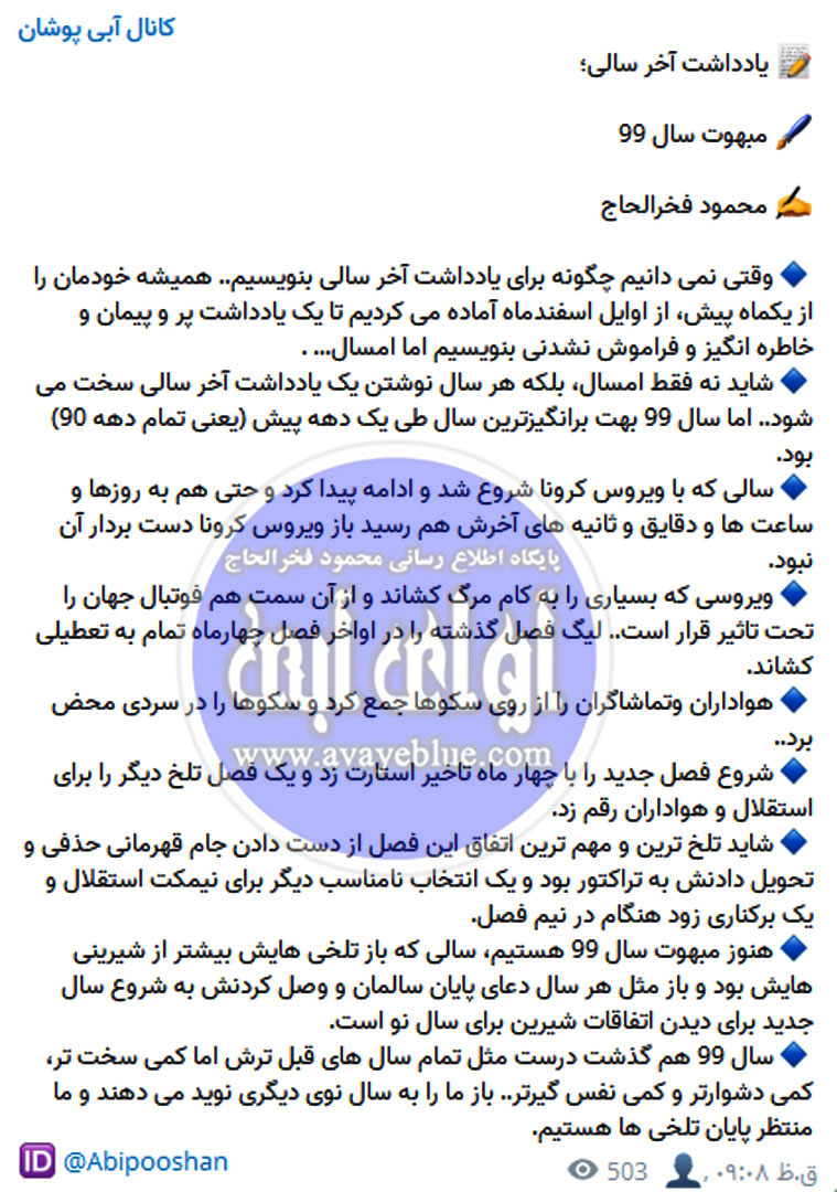 محمود فخرالحاج