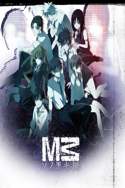 دانلود زیرنویس فارسی انیمه (2014) M3: Sono Kuroki Hagane دانلود زیرنویس فارسی انیمه (2014) M3: Sono Kuroki Hagane