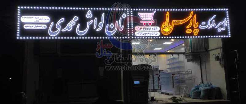 تابلو بسيار زيبا لاسوگاسي