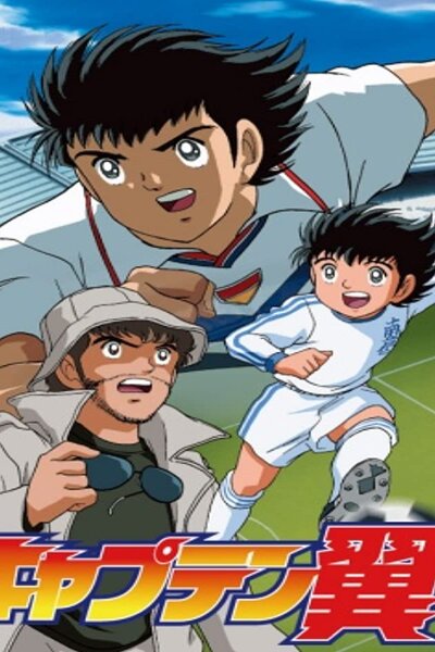 دانلود زیرنویس فارسی انیمه (2001) Captain Tsubasa: Road to 2002 دانلود زیرنویس فارسی انیمه (2001) Captain Tsubasa: Road to 2002