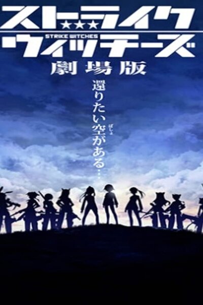 دانلود زیرنویس فارسی انیمه سینمایی (2012) Strike Witches Movie دانلود زیرنویس فارسی انیمه (2012) Strike Witches Movie
