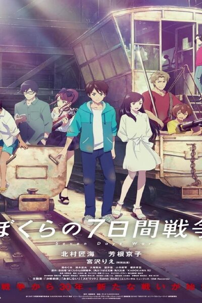 دانلود زیرنویس فارسی انیمه سینمایی (2019) Bokura no Nanokakan Sensou دانلود زیرنویس فارسی انیمه سینمایی (2019) Bokura no Nanokakan Sensou