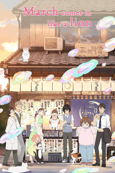 دانلود زیرنویس فارسی فصل دوم انیمه(2017) 3-gatsu no Lion 2nd Season دانلود زیرنویس فارسی فصل دوم انیمه(2017) 3-gatsu no Lion 2nd Season