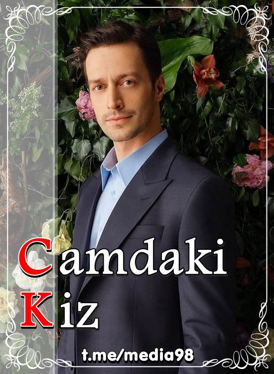 دانلود سریال ترکی دختر پشت پنجره Camdaki Kiz با زیرنویس فارسی